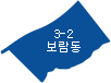 보람동