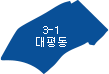 대평동